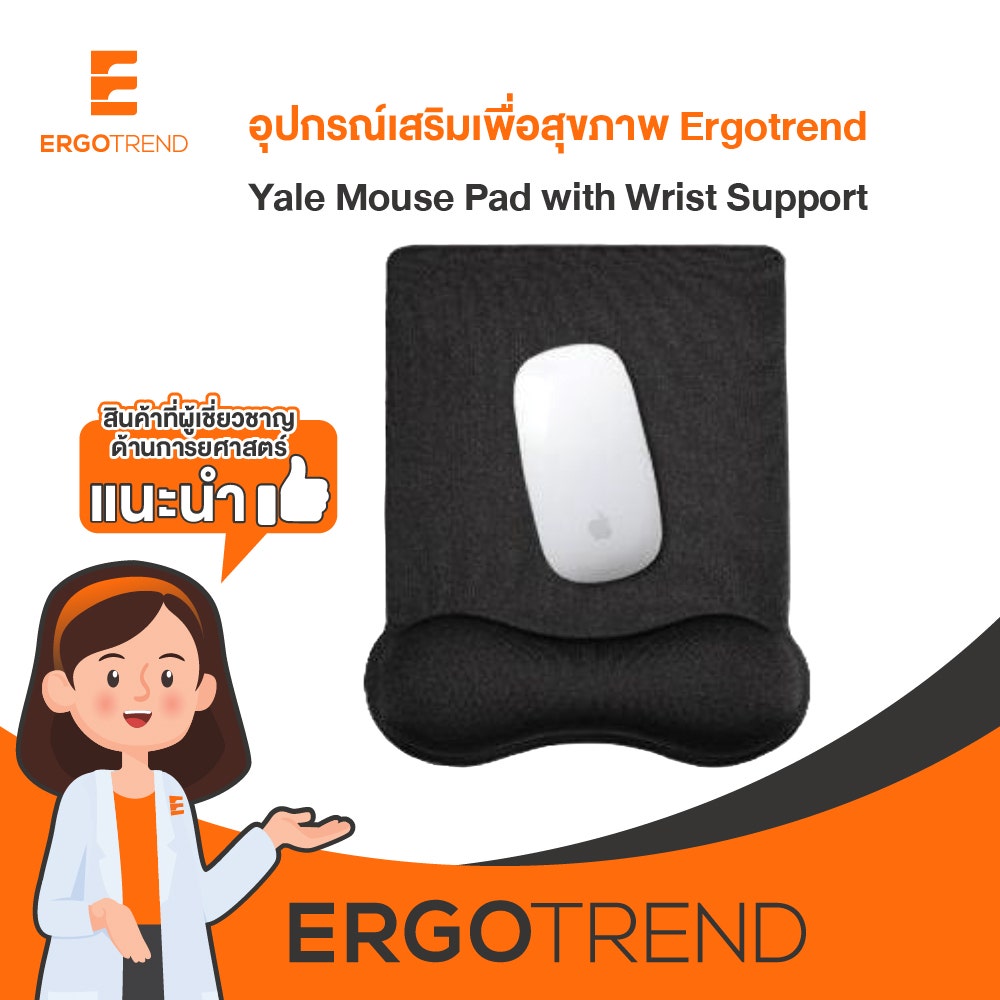 ERGOTREND Yale Mouse Pad with Wrist Support (แผ่นรองเมาส์ พร้อมที่พักข้อมือเพื่อสุขภาพ) 07