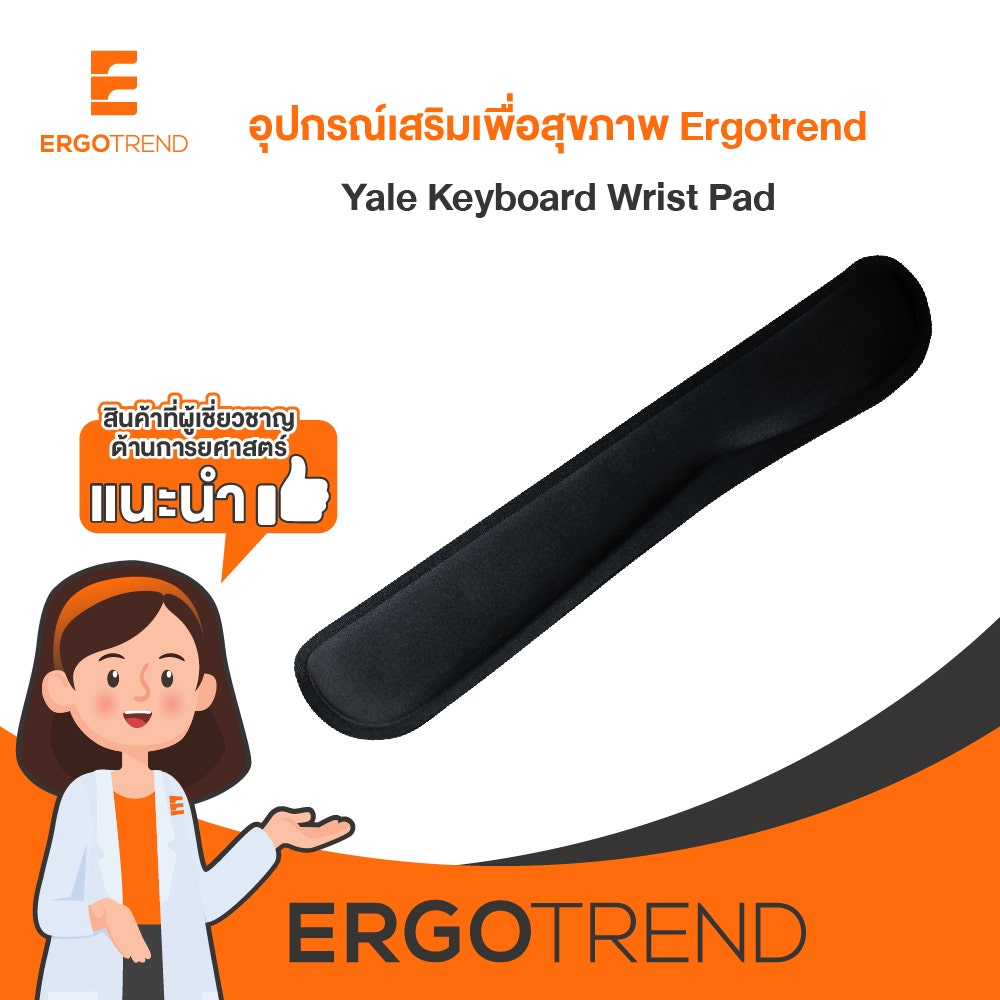 ERGOTREND Yale Keyboard Wrist Pad (ที่รองข้อมือ ใช้ร่วมกับคีย์บอร์ดเพื่อสุขภาพ) 08