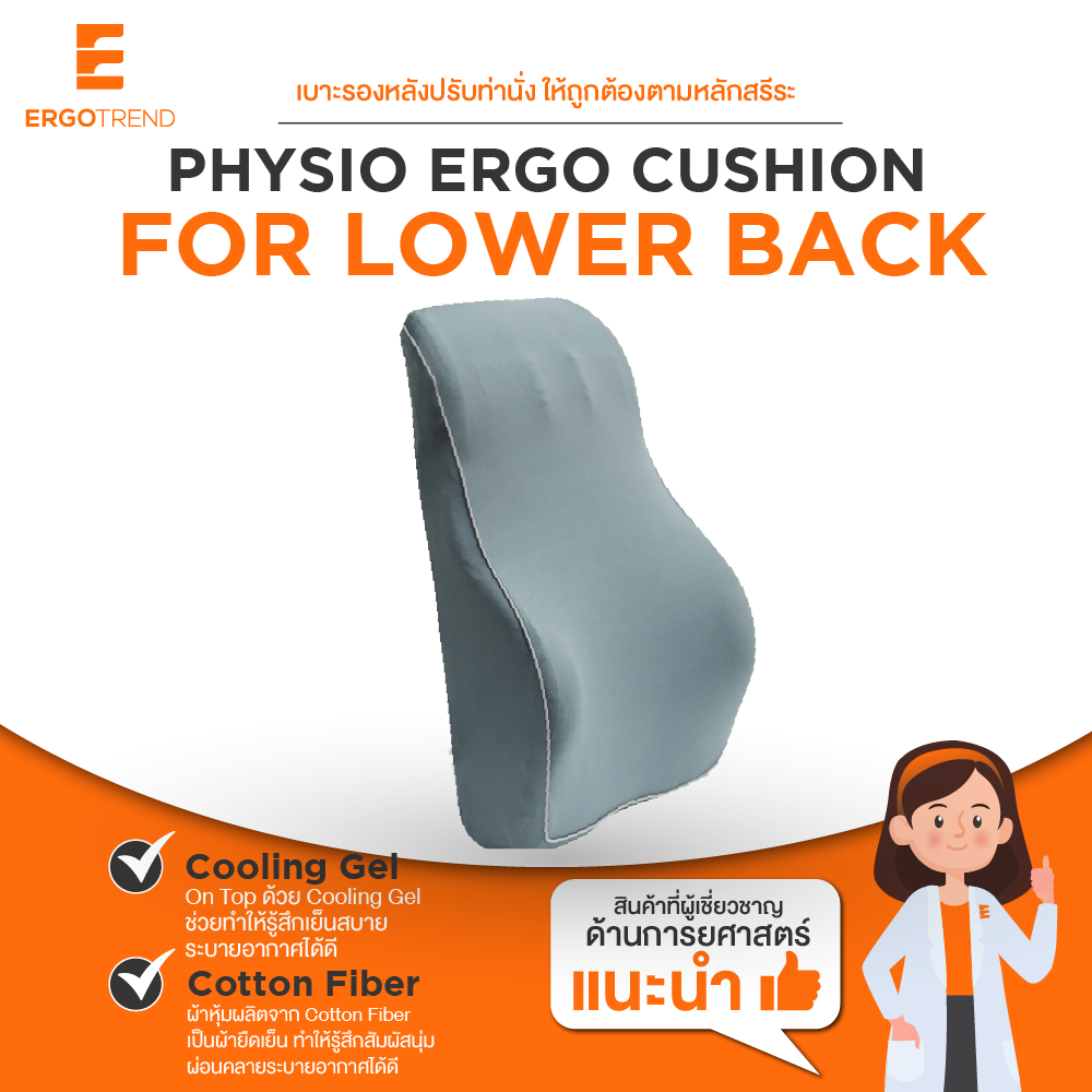 ERGOTREND PHYSIO ERGO CUSHION FOR LOWER BACK เบาะรองหลังปรับท่านั่งให้ถูกต้องตามหลักสรีรศาสตร์ 09