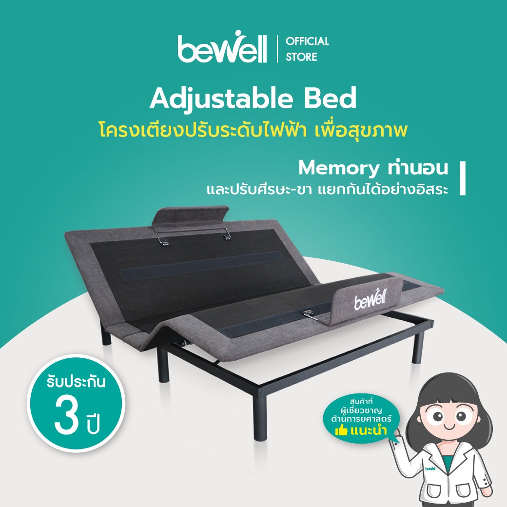 Bewell Adjustable Bed Frame 6ft (AB-01) โครงเตียงปรับระดับ-1