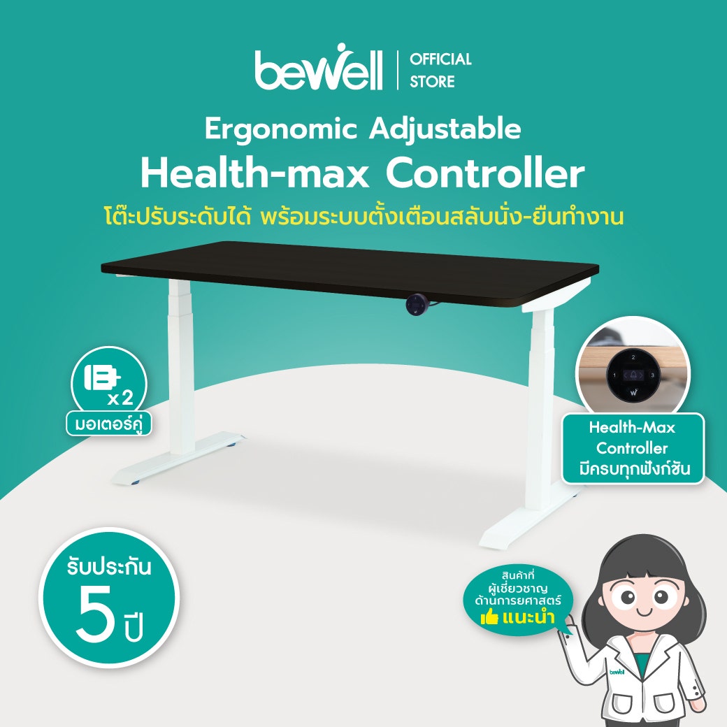 Bewell โต๊ะปรับระดับรุ่น Health Max 140 ท้อปดำ-ขาขาว 12