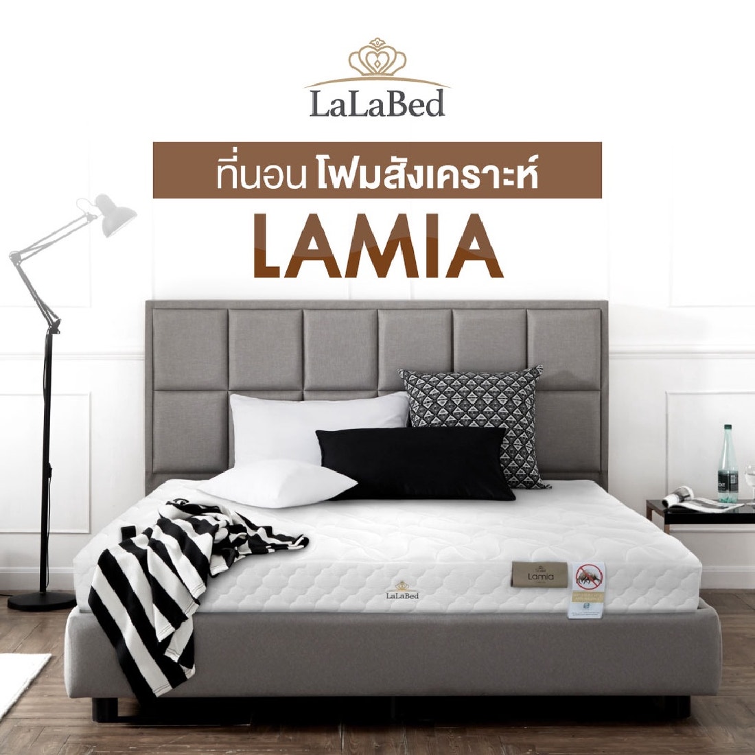 ที่นอน Lalabed รุ่น Lamia ขนาด 5 ฟุต 02