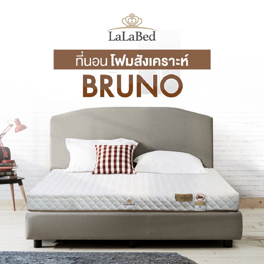 ที่นอน Lalabed รุ่น Bruno ขนาด 6 ฟุต 02