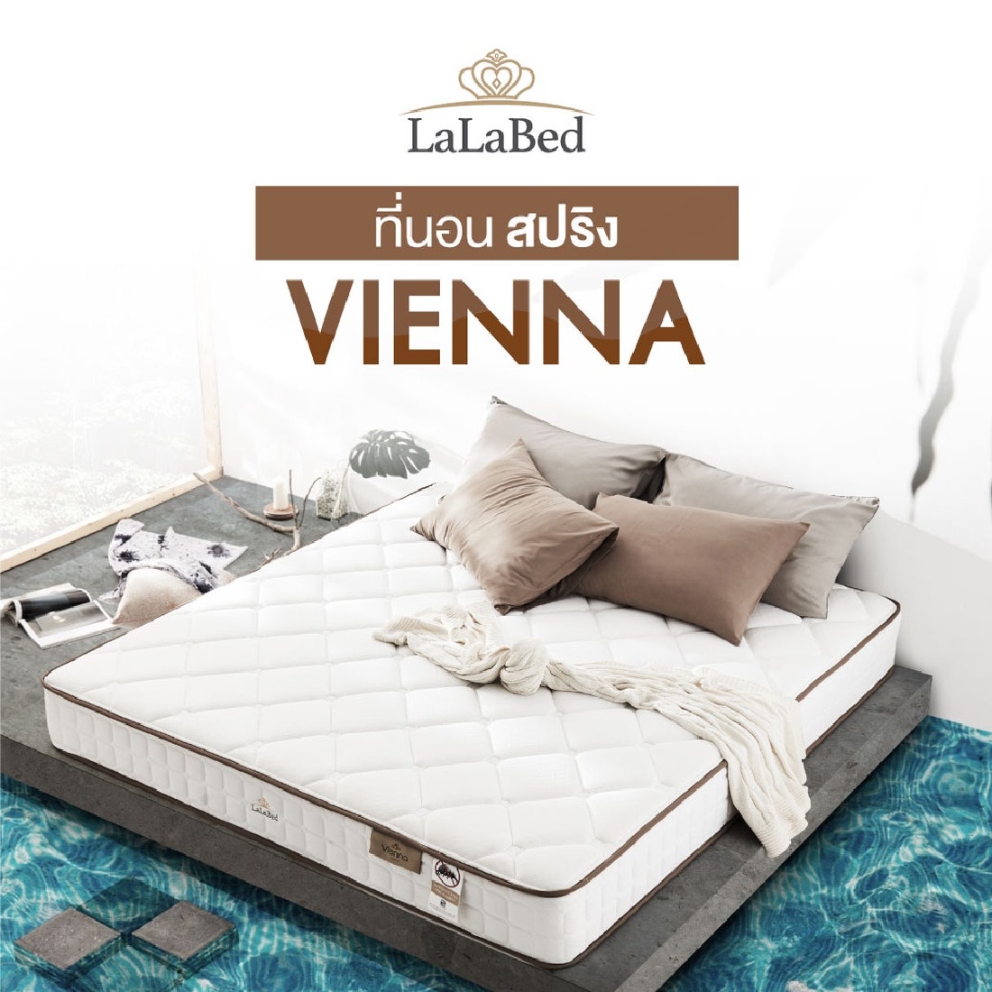 ที่นอน Lalabed รุ่น Vienna ขนาด 5 ฟุต