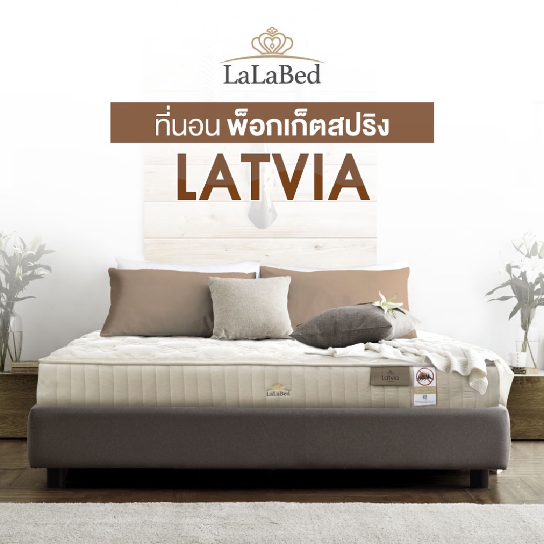 ที่นอน Lalabed รุ่น Latvia ขนาด 6 ฟุต