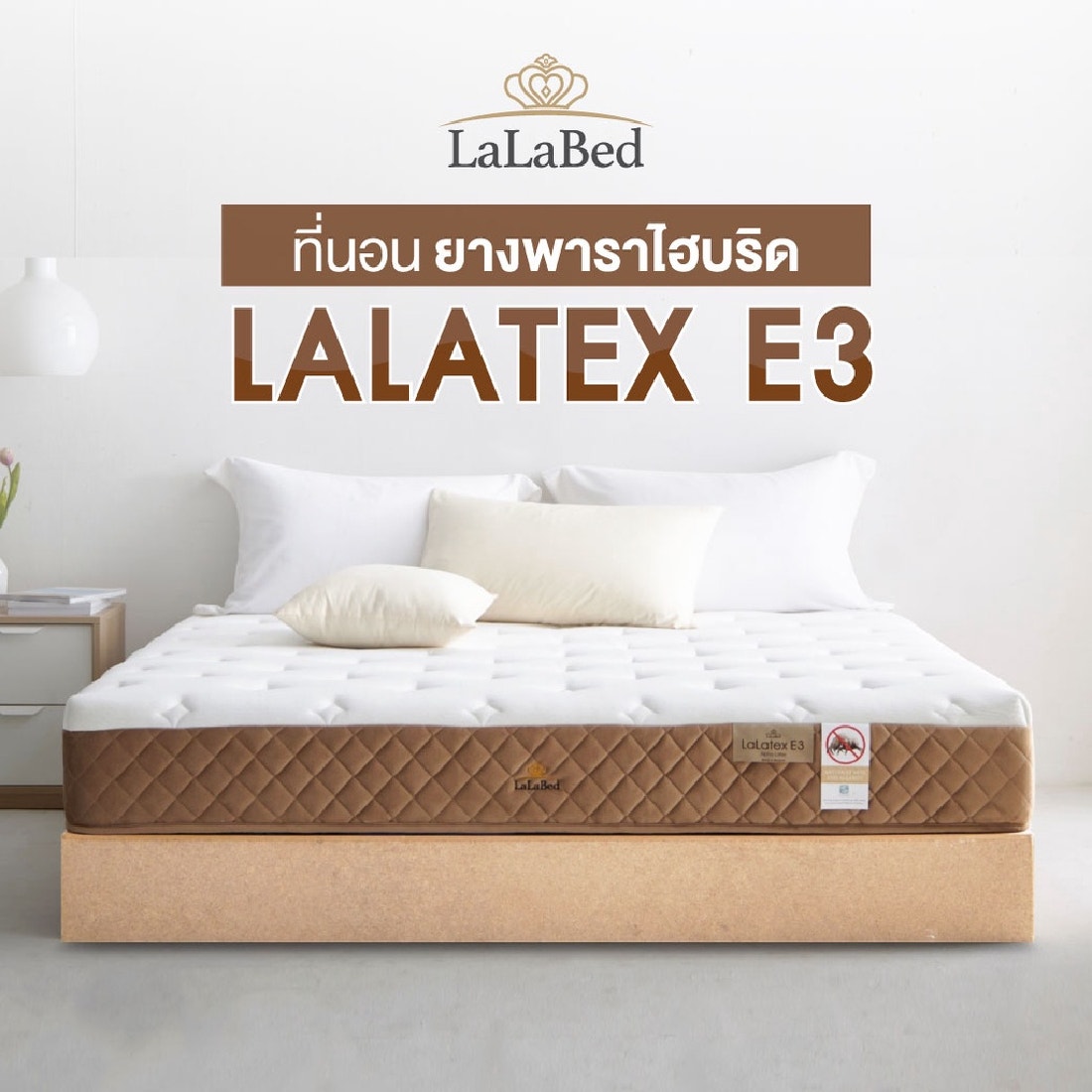 ที่นอน Lalabed รุ่น LaLatex E3 ขนาด 6 ฟุต