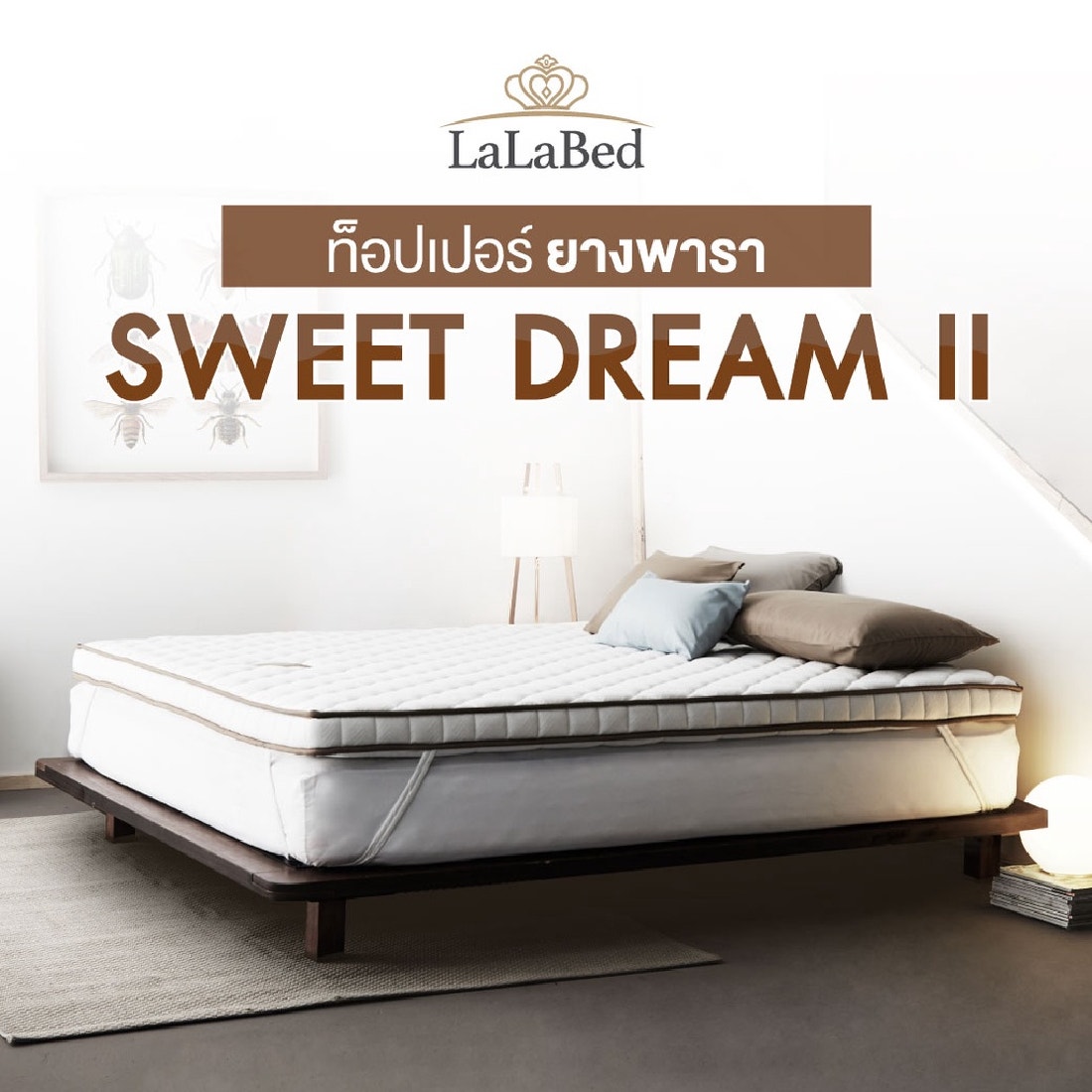 ท็อปเปอร์ Lalabed  รุ่น Sweet Dream II (3นิ้ว) ขนาด 6 ฟุต