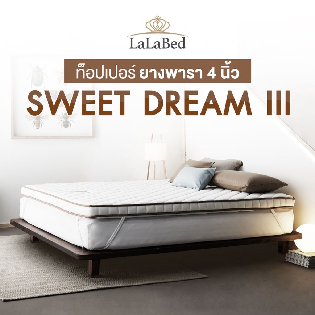 ท็อปเปอร์ Lalabed  รุ่น Sweet Dream III (4นิ้ว) ขนาด 6 ฟุต