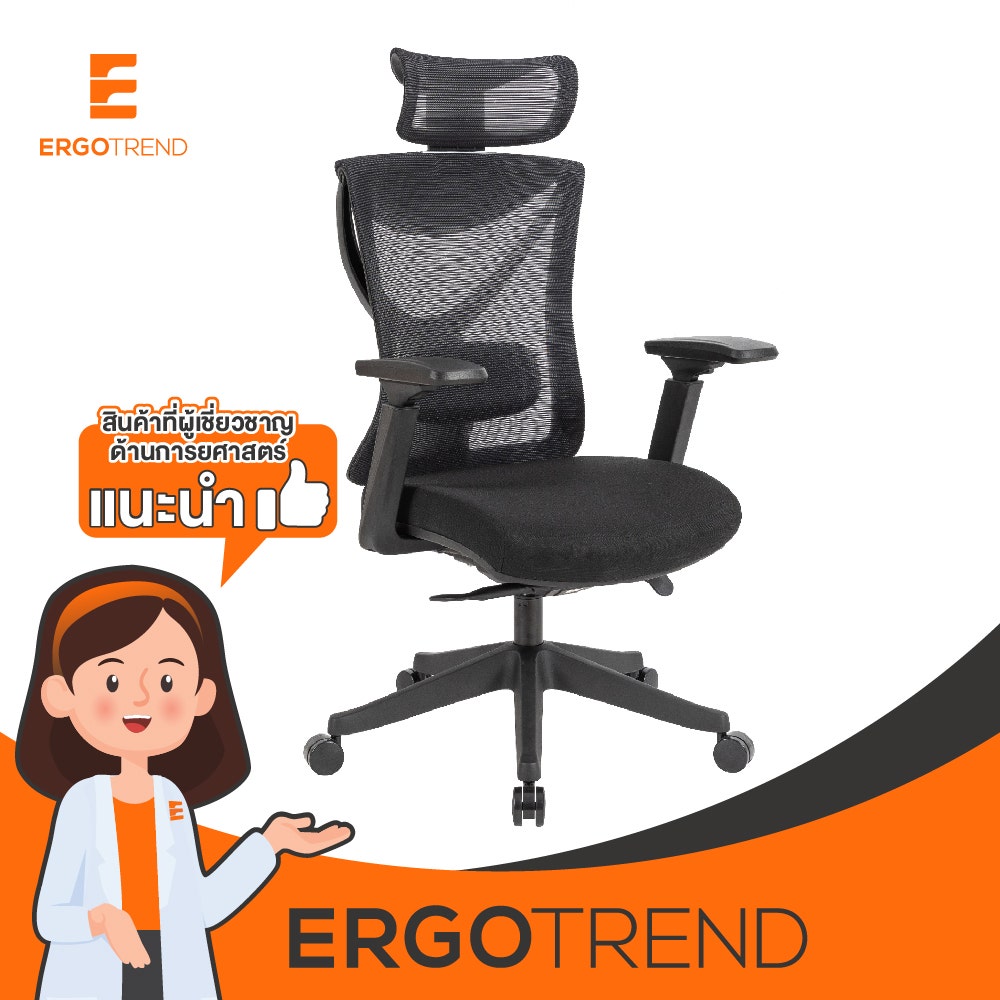 Ergotrend เก้าอี้เพื่อสุขภาพเออร์โกเทรน รุ่น BRUGE-1