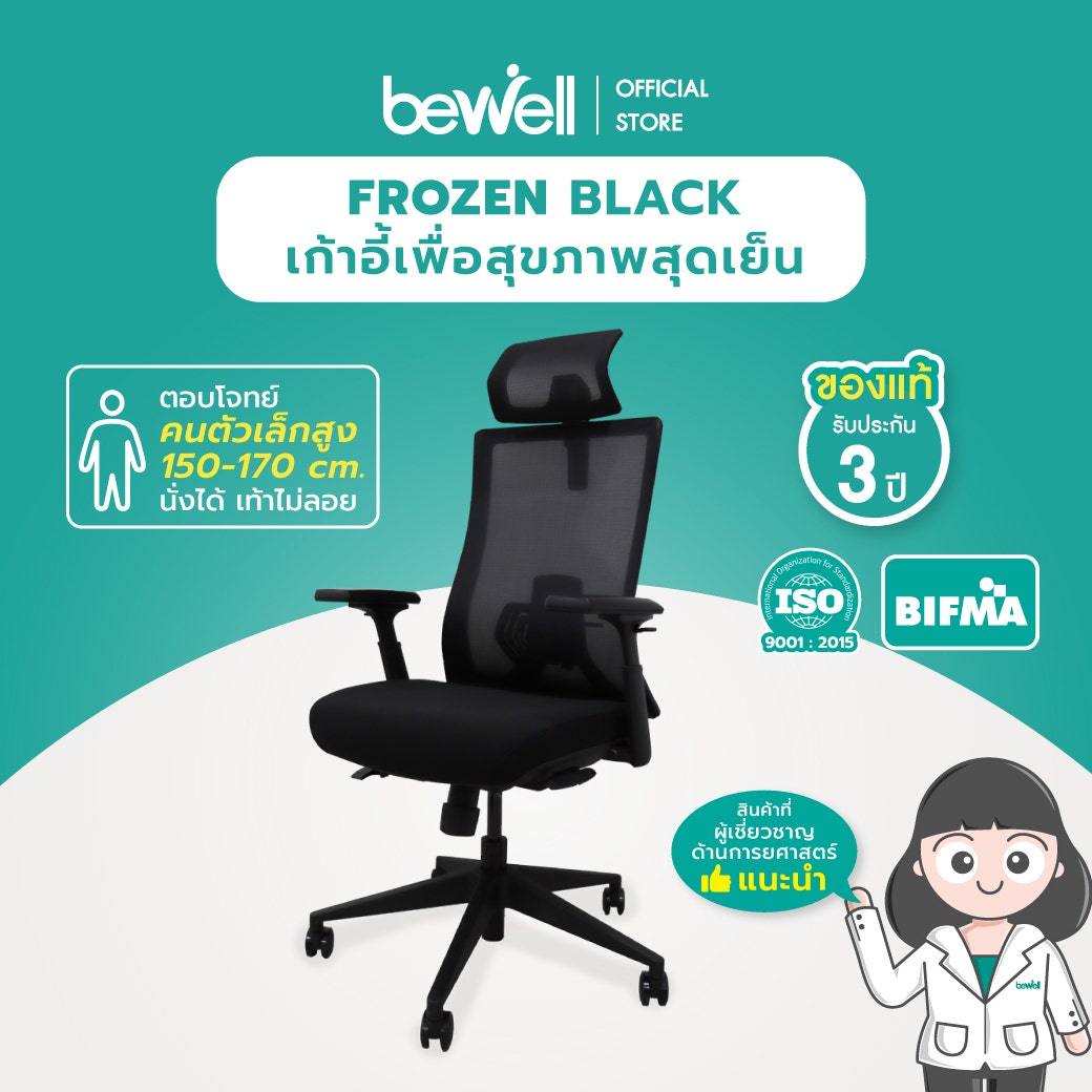 Bewell Ergonomic Chair : FROZEN Black-1