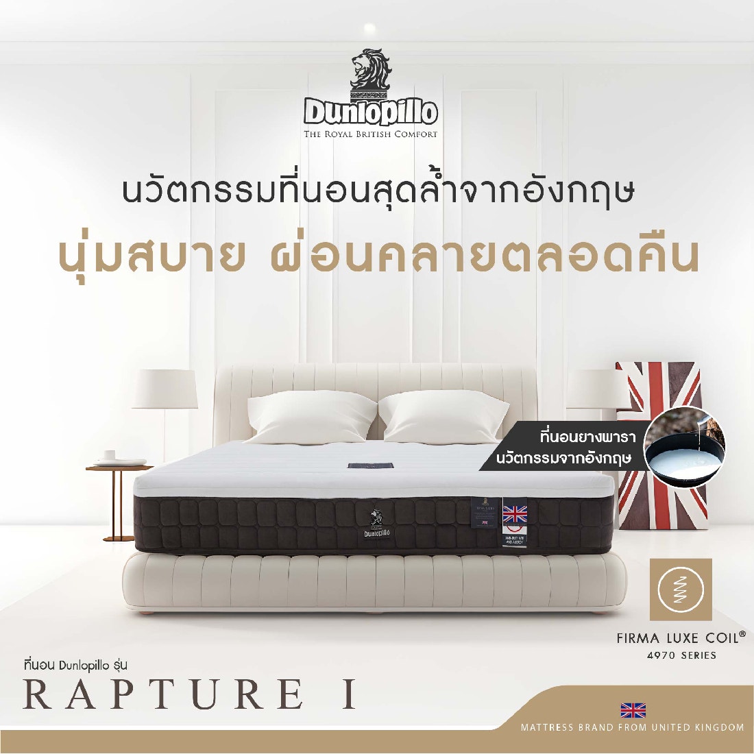 ที่นอน Dunlopillo รุ่น RAPTURE I ขนาด 3.5 ฟุต แถมฟรีหมอนหนุน 1 ใบ-1