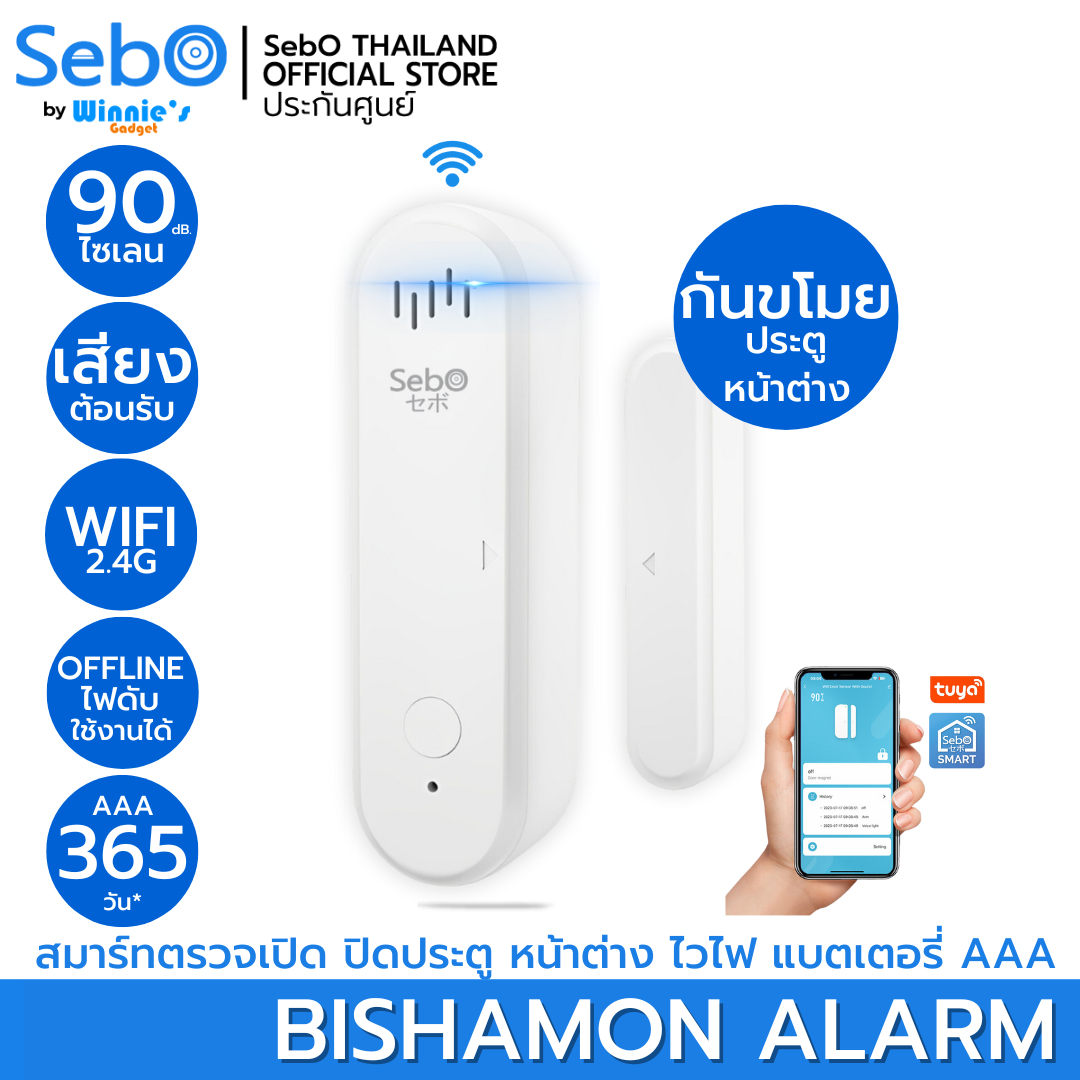 SebO BISHAMON ALARM เซนเซอร์กันขโมย สมาร์ทตรวจเปิด ปิดประตู,หน้าต่าง มีไซเรนในตัว แจ้งเตือนผ่านแอปทันที-1