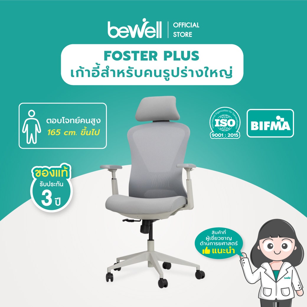 Bewell Ergonomic Chair : Foster Plus-1