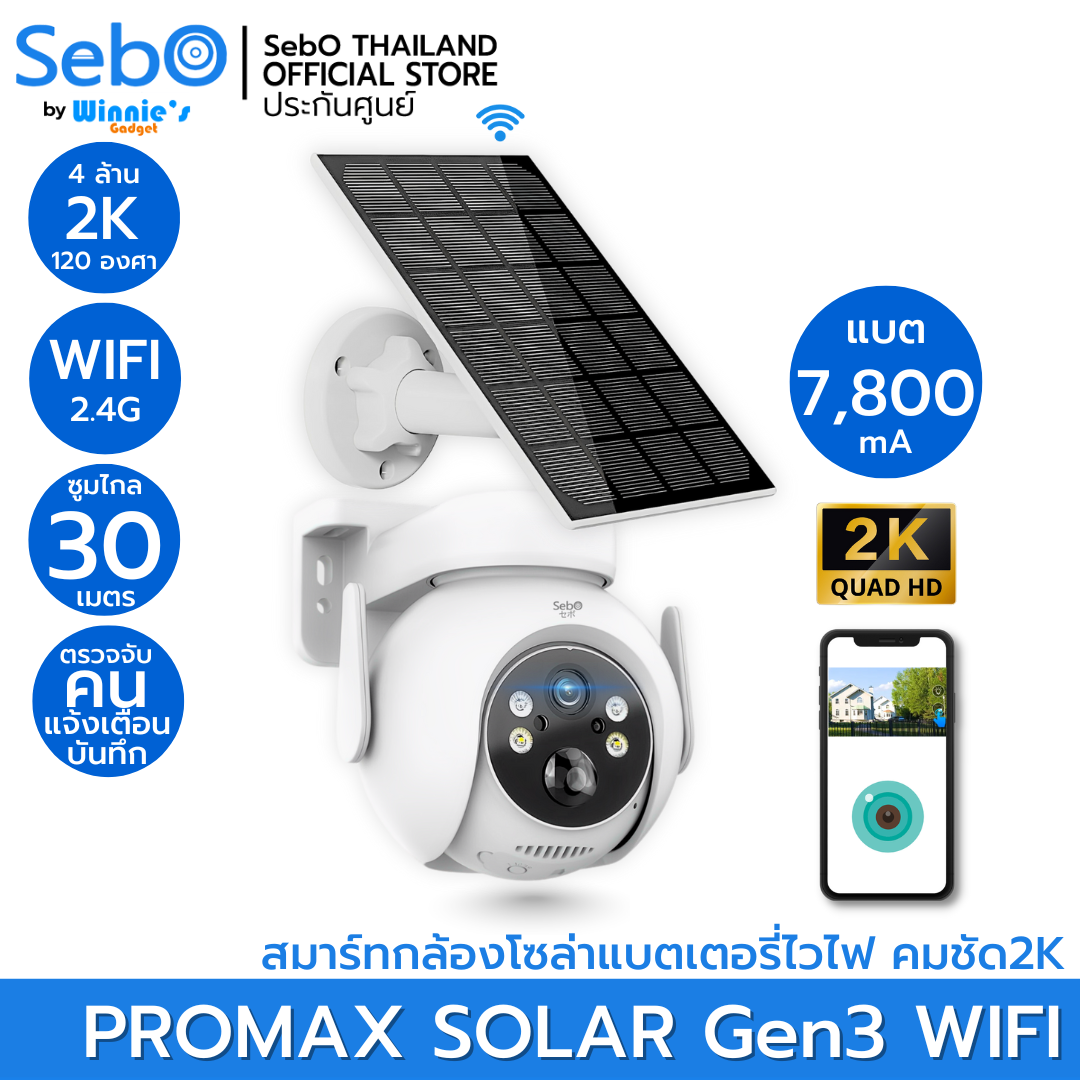 กล้องวงจรปิดโซล่าเซลล์ รุ่น SebO PROMAX SOLAR Gen3 WIFI  พร้อมแบตเตอรี่ คมชัด 4 ล้าน 2K ระบบไวไฟ2.4G ติดตั้งได้ทุกที่-1