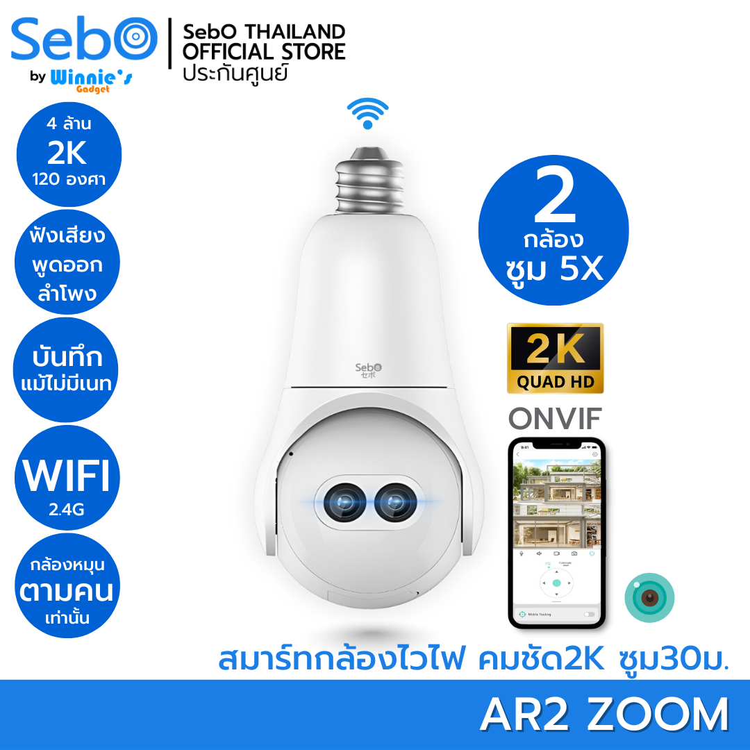 กล้องวงจรปิดซูมแบบขั้วหลอดไฟ รุ่น SebO AR2 ZOOM คมชัดระดับ 2K 2 เลนส์ 2 จอพร้อมระบบซูม 30 เมตร หมุนตรวจจับคนบันทึกแจ้งเตือน-1