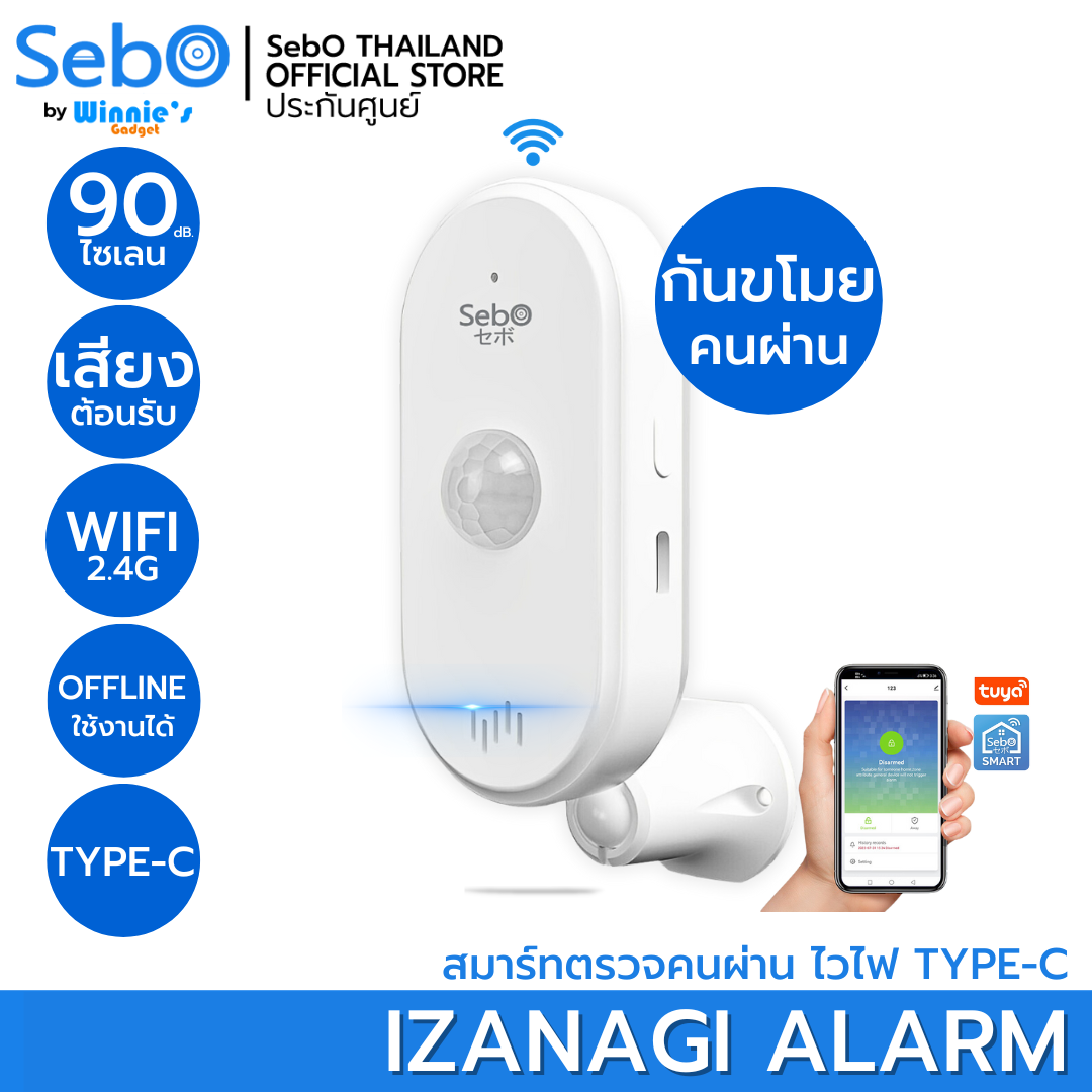 เซนเซอร์กันขโมย รุ่น SebO IZANAGI Alarm แจ้งเตือนเมื่อคนเดินผ่าน แจ้งแบบไซเรนและแอพบนมือถือเมื่อเชื่อมต่อไวไฟ ใช้งานได้แม้ไม่มีเน็ต-1