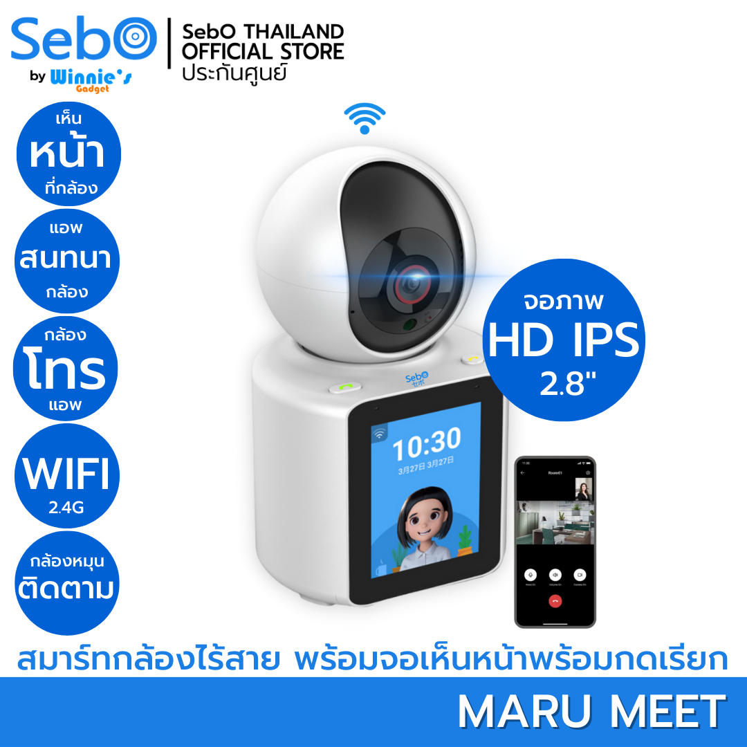 กล้องวงจรปิดไวไฟ รุ่น SebO Maru Meet สมาร์ทกล้องวงจรปิดที่สามารถบันทึกและโทรคุยแบบเห็นหน้ากันได้ ผ่านไวไฟ 2.4G-1