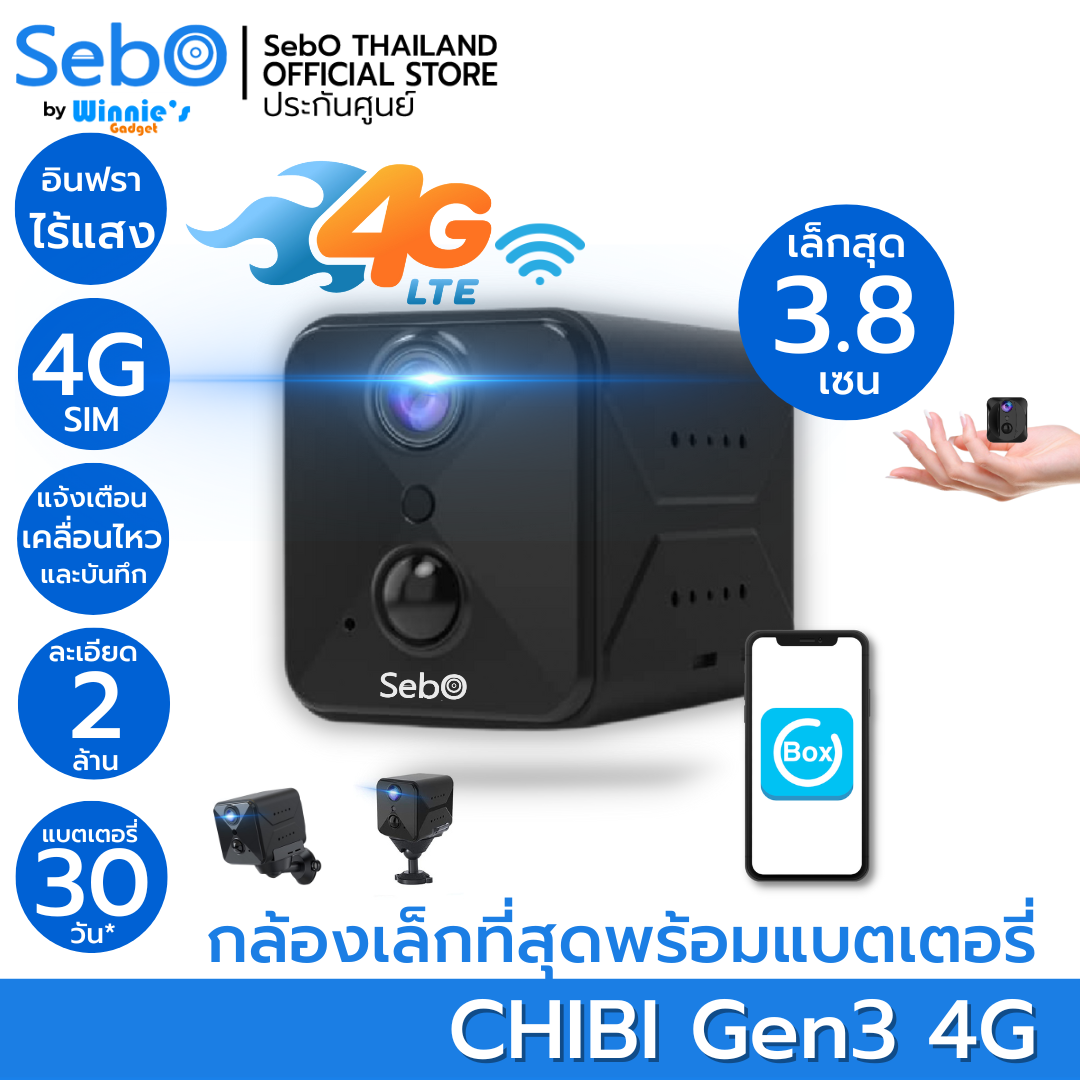 สมาร์ทกล้องจิ๋วไร้สายพร้อมแบตเตอรี่ แบบใส่ซิม รุ่น SebO CHIBI Gen3 4G  คมชัดระดับ FullHD เล็กเพียง 3.8cm พร้อมอินฟราไร้แสง-1