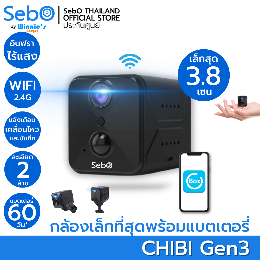 สมาร์ทกล้องจิ๋วไร้สายพร้อมแบตเตอรี่ รุ่น SebO CHIBI Gen3 WIFI คมชัดระดับ FullHD เล็กเพียง 3.8cm พร้อมอินฟราไร้แสง-1