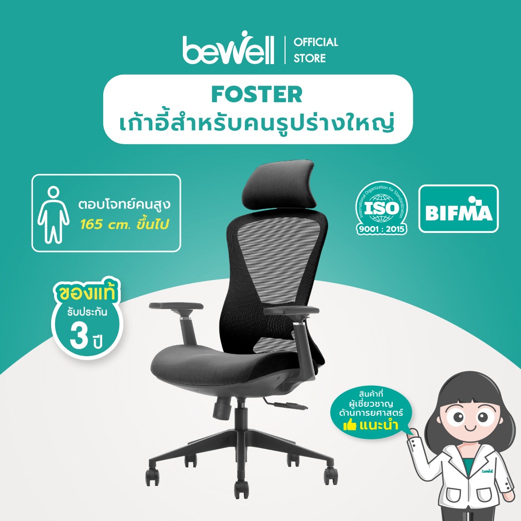 Bewell Ergonomic Chair : Foster-1