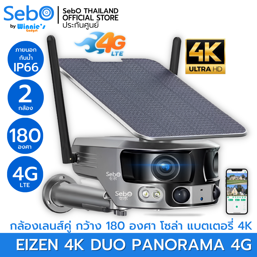 กล้องวงจรปิดมุมกว้างแบบใส่ซิม รุ่น SebO EIZEN 4K DUO PANORAMA 4G พร้อมโซล่า แบต 18000 mA-1