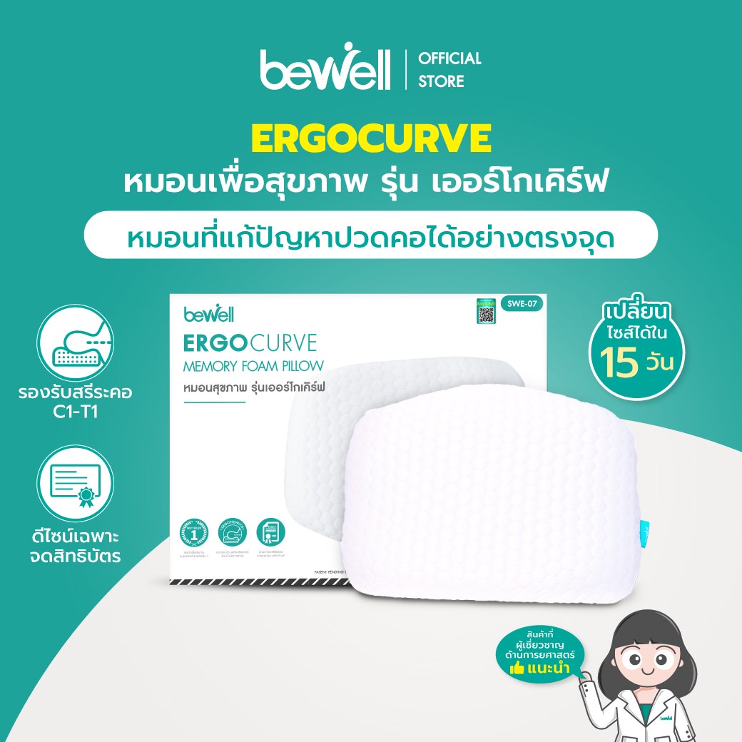 หมอนเพื่อสุขภาพ รุ่นเออร์โกเคิร์ฟ Ergocurve Memory Foam Pillow ไซส์ L (SWE-07) 09