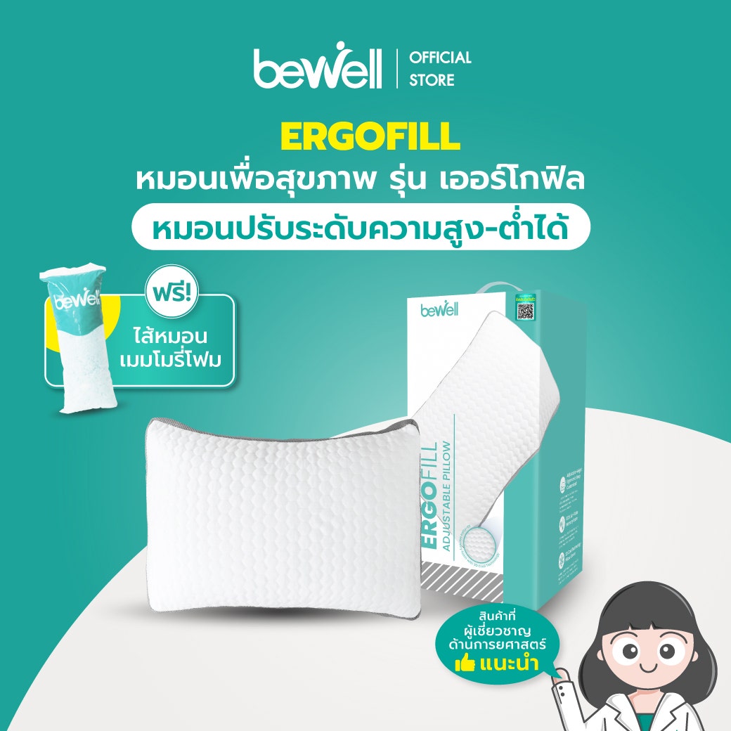 หมอนเพื่อสุขภาพ รุ่นเออร์โกฟิล | Ergofill Adjustable Pillow (SWE08) 10