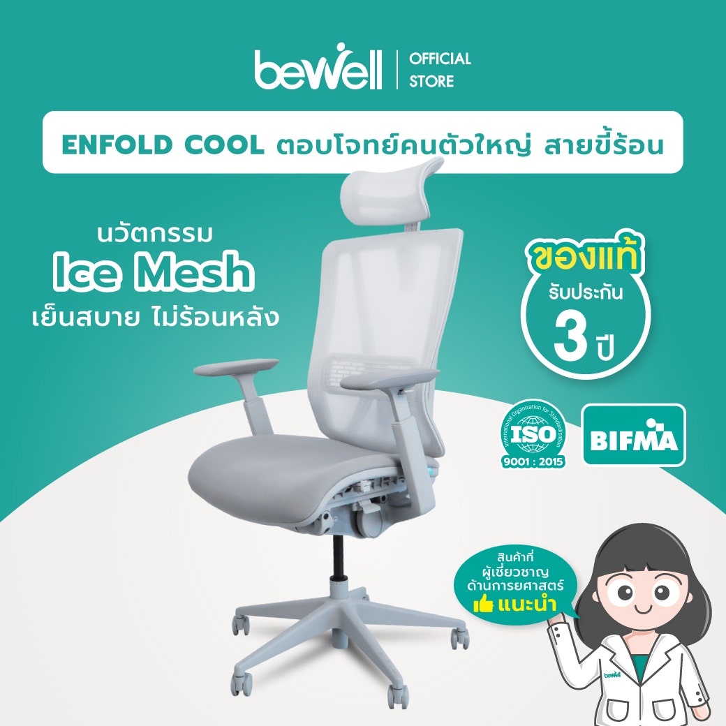 Bewell Ergonomic Chair : ENFOLD COOL-1