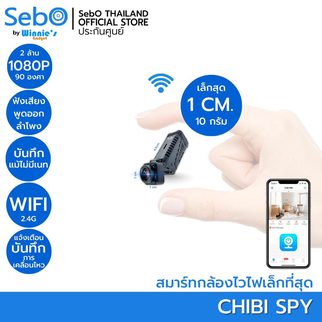 SebO CHIBI SPY สมาร์ทกล้องไวไฟเล็กที่สุด เพียง 1 ซม. พร้อมแบตเตอรี่ภายนอก ชัด 2 ล้าน ตรวจจับ เตือนแอพ ฟังได้-1