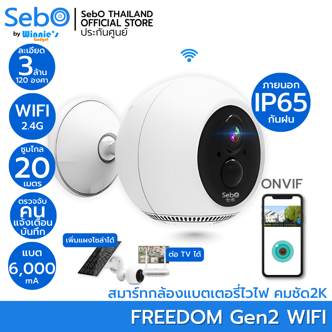 SebO FREEDOM Gen2 สมาร์ทกล้องไวไฟกันฝน IP65 ขนาดเล็ก พร้อมแบตเตอรี่ 6000mA ชัด 3 ล้าน ต่อโซล่าได้ ระบบONVIF-1