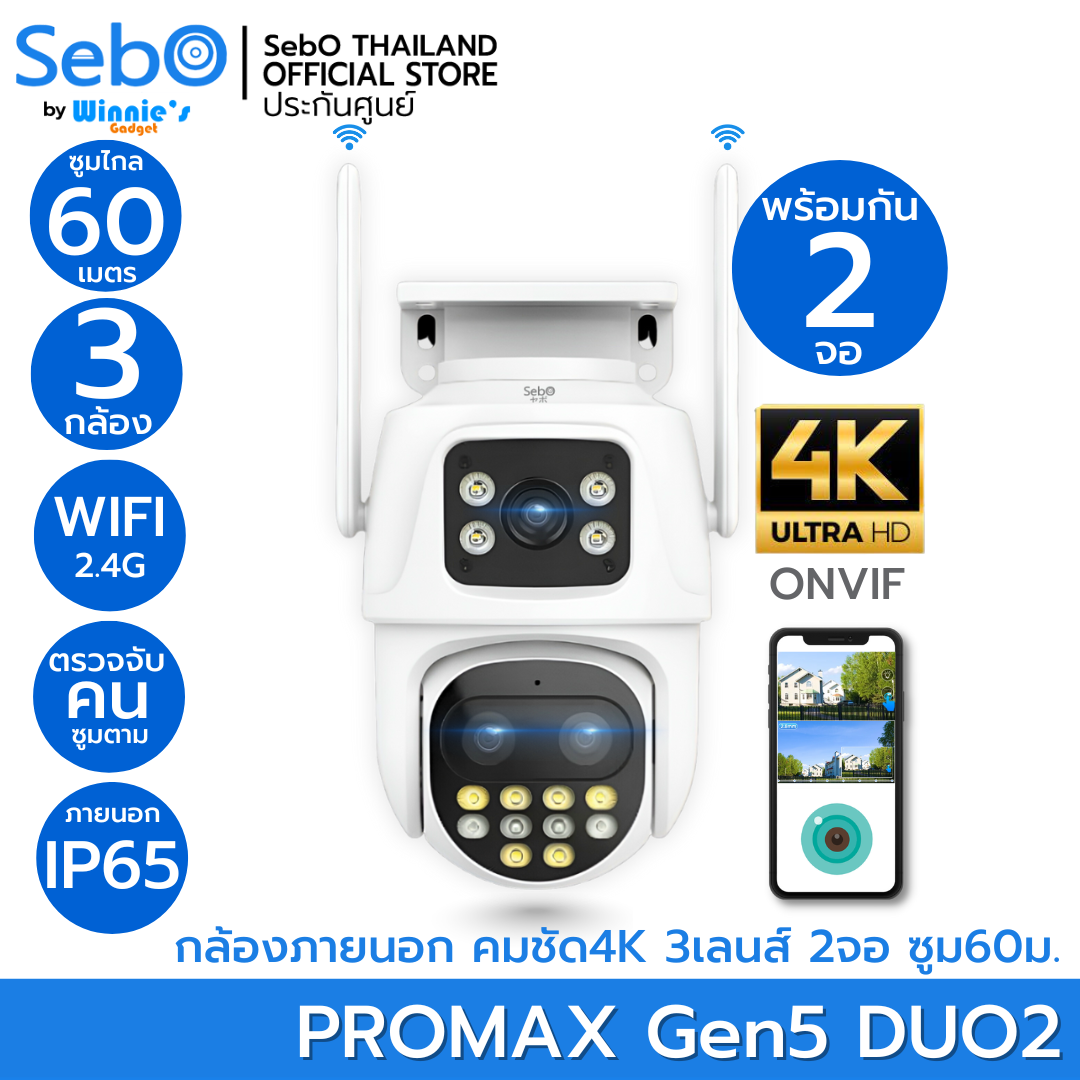 SebO PROMAX Gen5 DUO2 สมาร์ทกล้องไวไฟ 4K 3 เลนส์ 2 จอ ตรวจจับคน ซูม หมุนตาม ไซเลน บันทึก แจ้งทันทีบนแอพ ONVIF-1