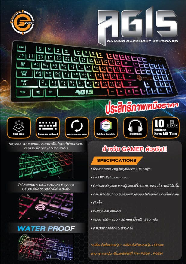 Agis Membrane Keyboard Neolution E-Sport Agis Rainbow LED คีย์บอร์ดเกมมิ่ง