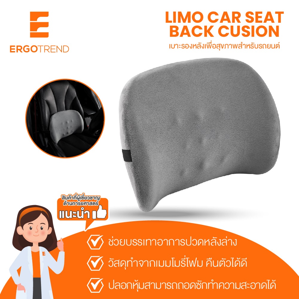 ERGOTREND เบาะรองหลัง เพื่อสุขภาพในรถยนต์ รุ่น LIMO CAR SEAT BACK CUSION