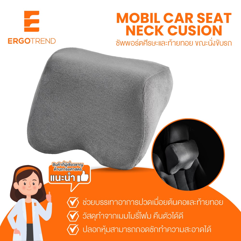 ERGOTREND หมอนรองคอเพื่อสุขภาพ สำหรับรถยนต์ รุ่น MOBIL CAR SEAT NECK CUSION