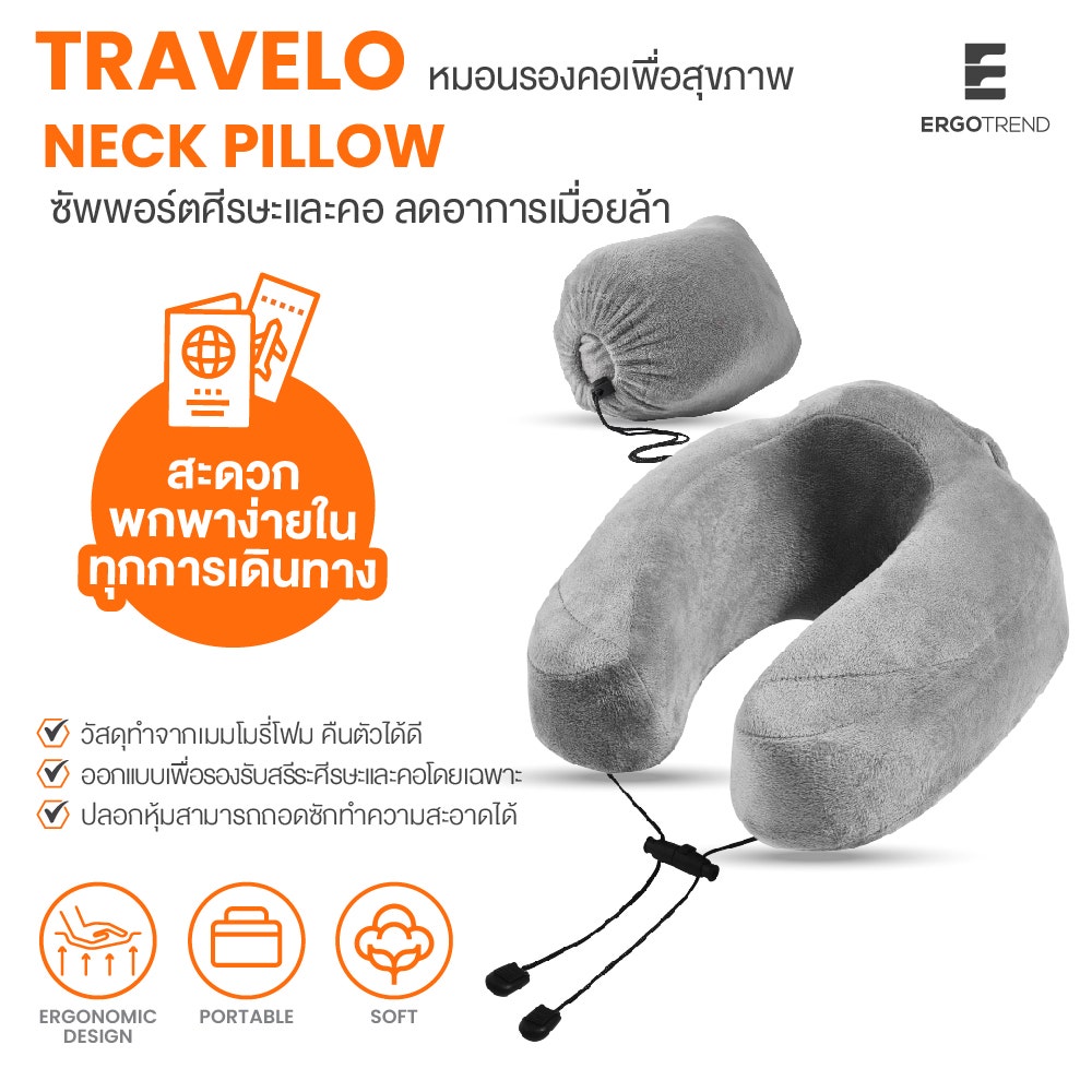 Ergotrend หมอนรองคอเพื่อสุขภาพ รุ่น Travelo neck pillow-1