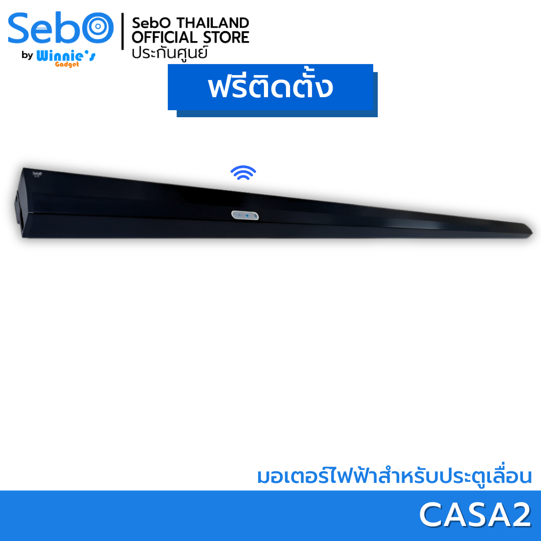 {พร้อมติดตั้ง} SebO CASA PRO150 มอเตอรประตูออโต้เลื่อน คุณภาพสูง ใช้งานตลอดเวลา รับ นน150กก เปิดเมื่อใกล้ เข้าออกมีกันหนีบ-1