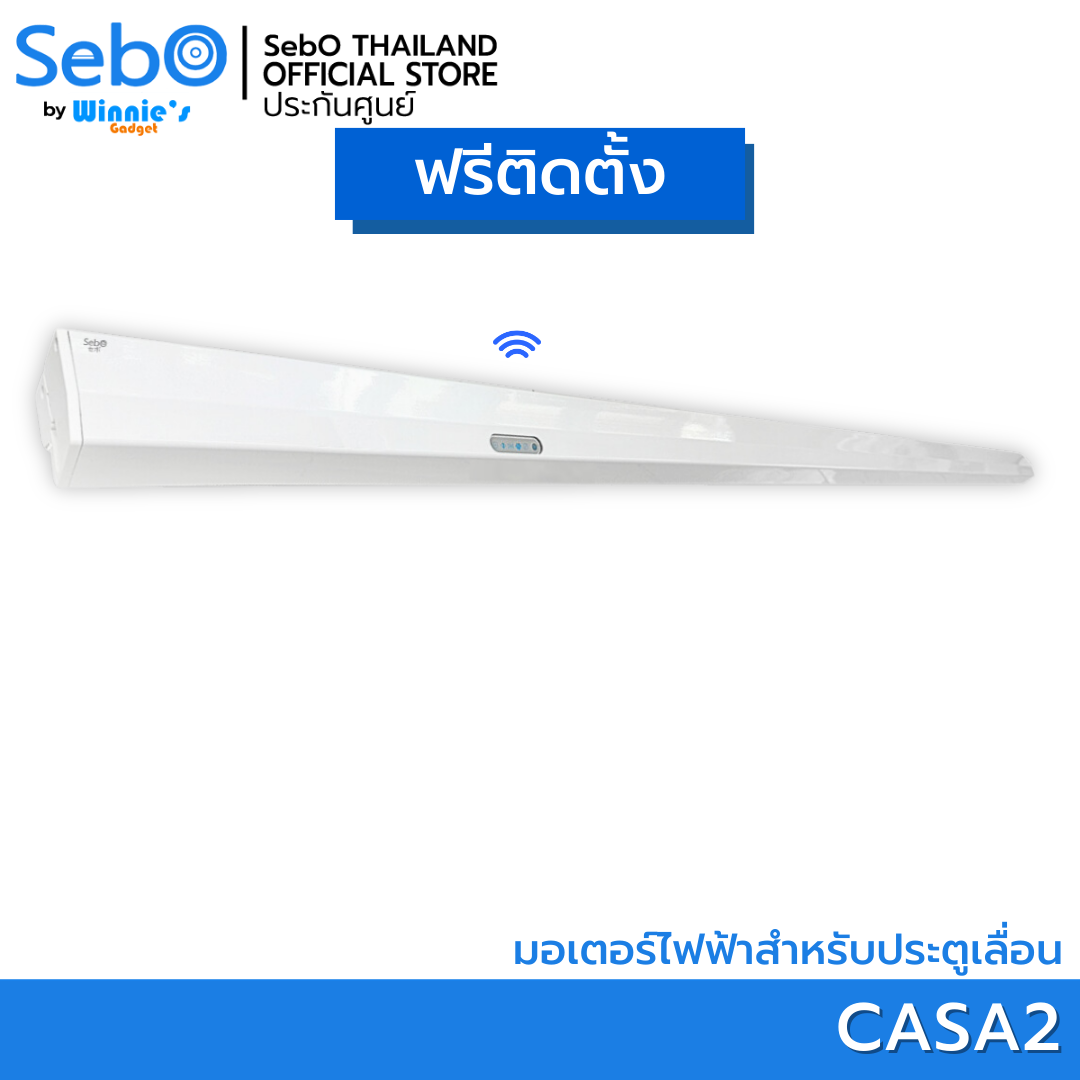 SebO CASA2 WHITE มอเตอร์ประตูเลื่อนไฟฟ้าขนาดเล็ก ระบบรีโมทฟังก์ชั่น กว้างสุด 2 เมตร 80 กก. ติดตั้งง่าย แข็งแรงทนทาน ประตูเลื่อนอัตโนมัติ