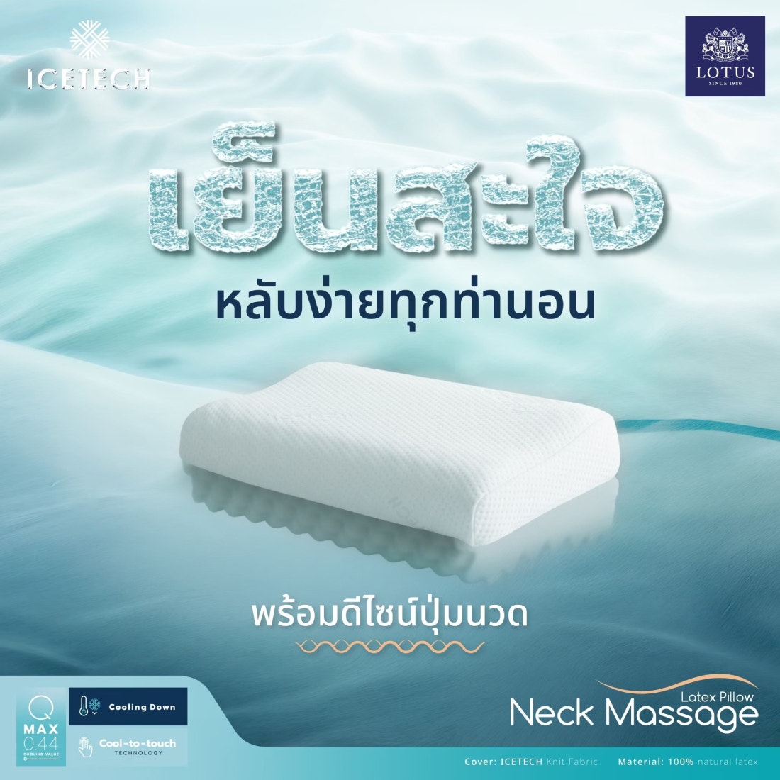 หมอนหนุน ICETECH Neck Massage-1