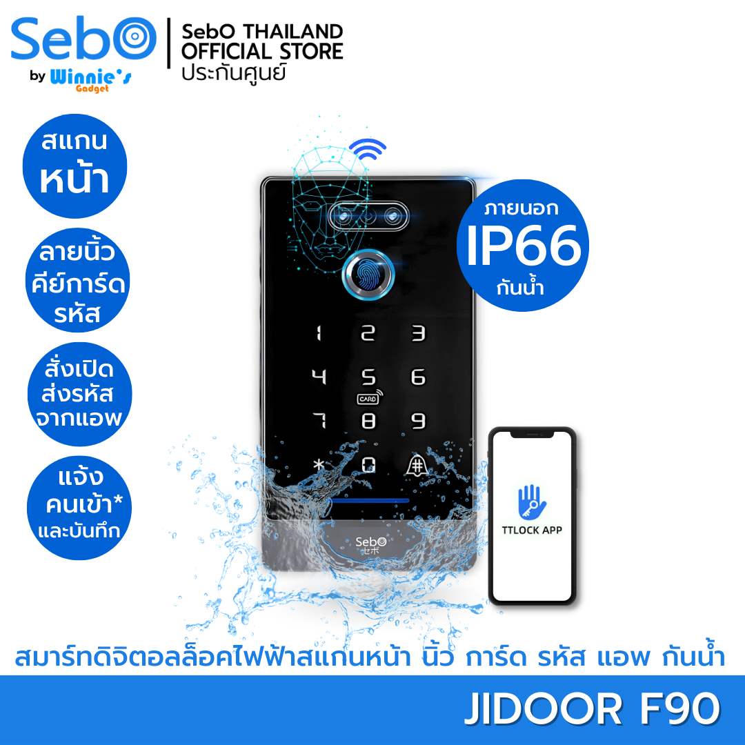 SebO JIDOOR F90 สมาร์ทล็อคเดินสายภายนอกกันฝน-1