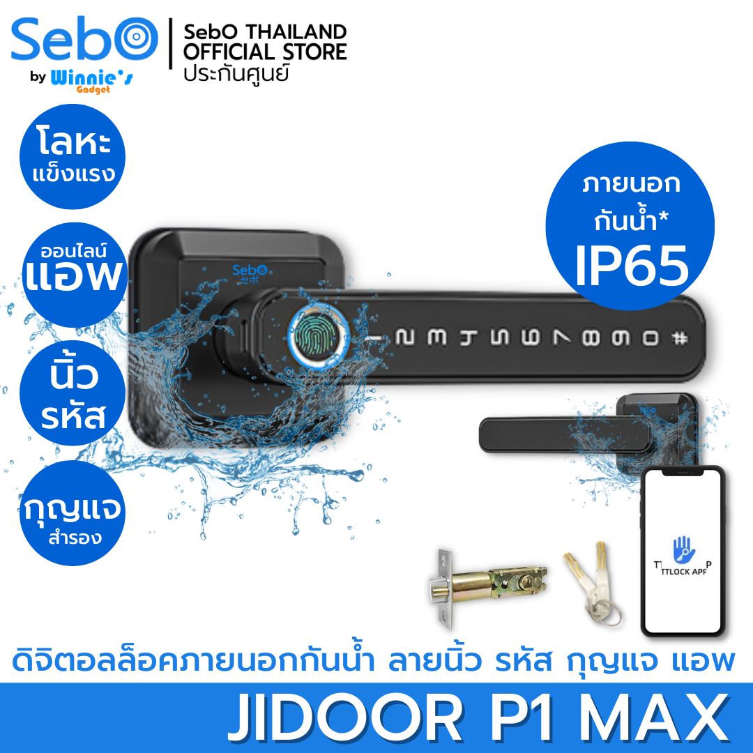 SebO Jidoor P1 Max ดิจิตอลล็อคภายนอก-1