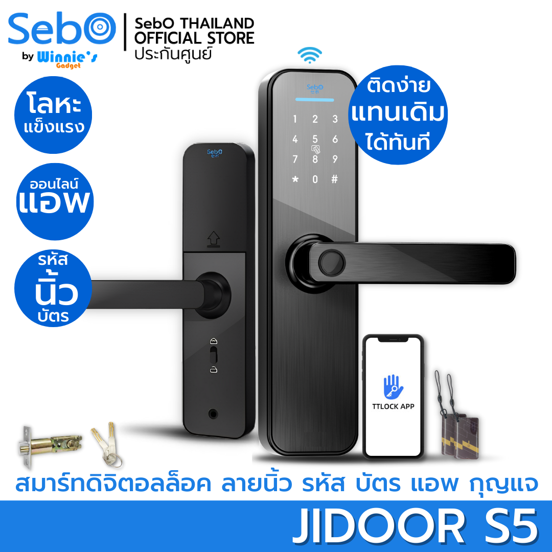 SebO Jidoor S5 กลอนดิจิตอล เปิดด้วยนิ้ว รหัส-1