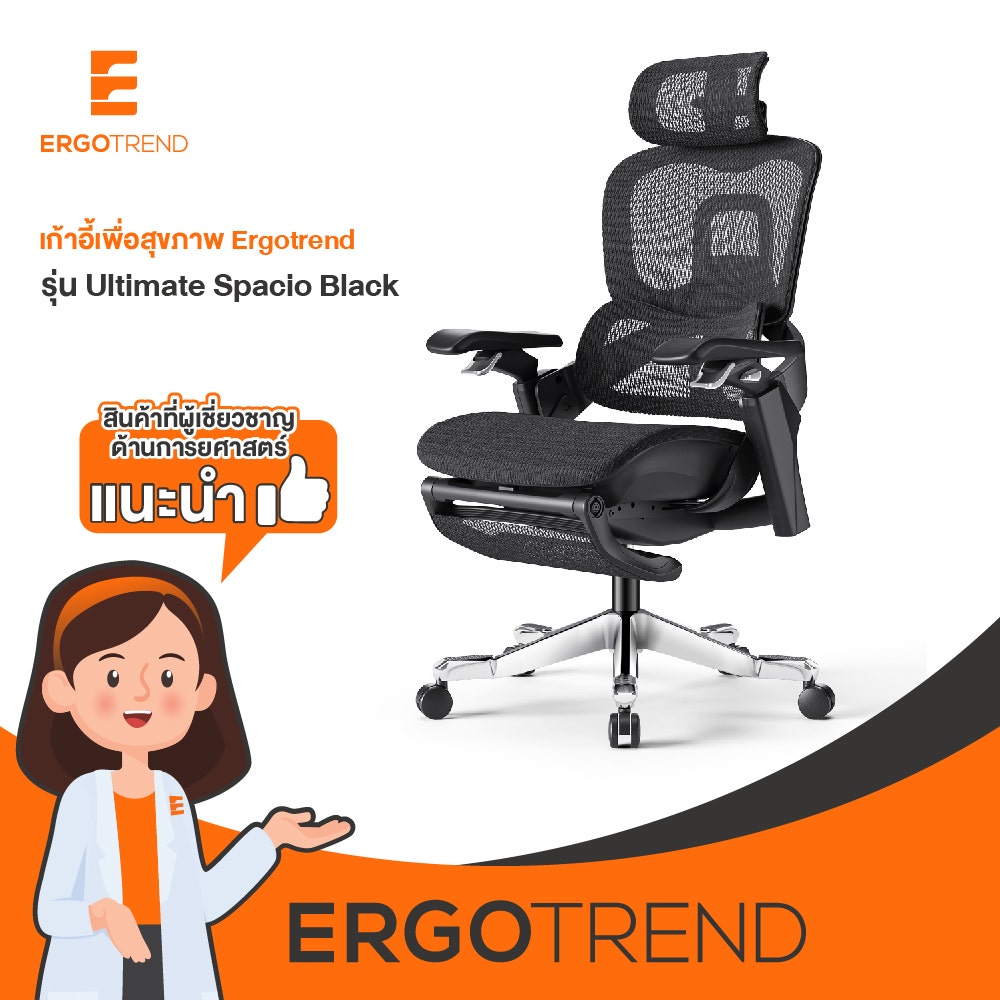 Ergotrend เก้าอี้เพื่อสุขภาพเออร์โกเทรน รุ่น Ultimate Spacio สีเทา-1