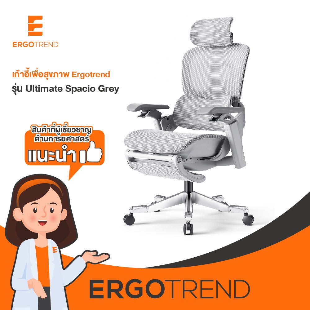 Ergotrend เก้าอี้เพื่อสุขภาพเออร์โกเทรน รุ่น Ultimate Spacio สีเทา