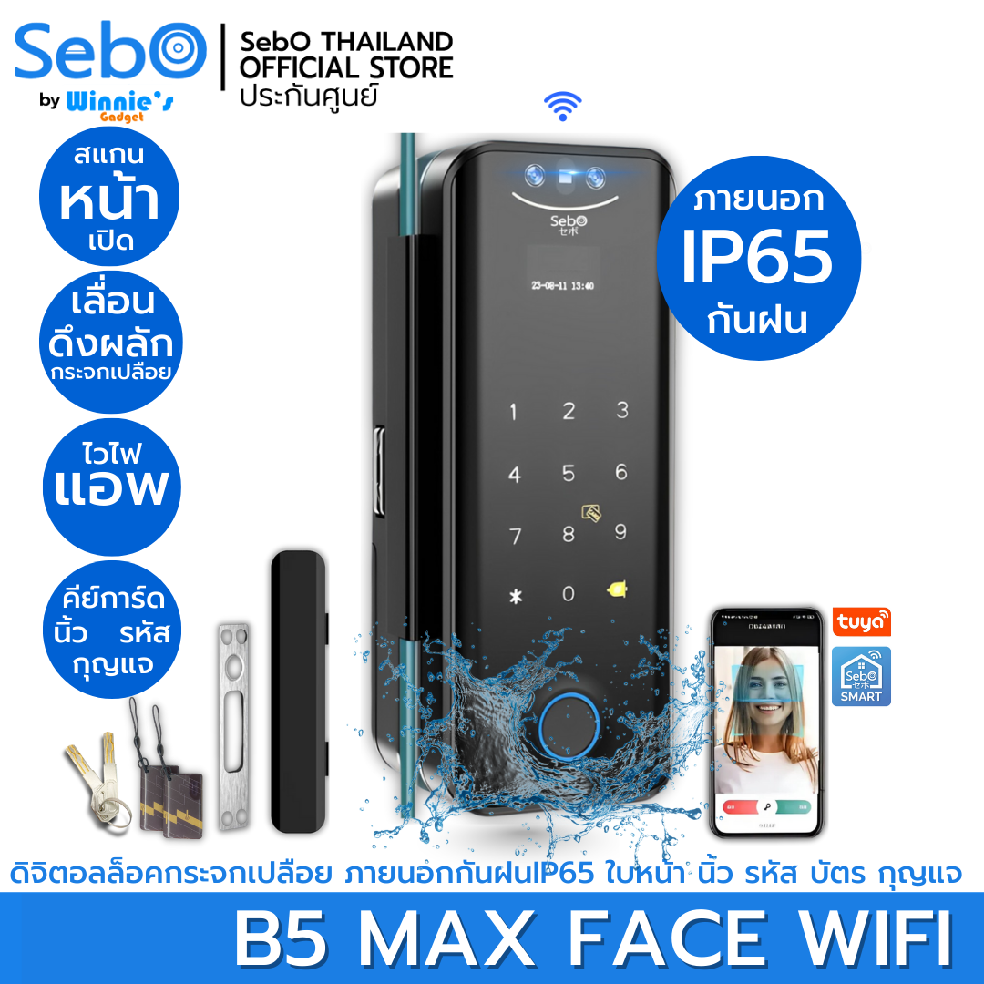 SebO JIDOOR B5F MAX FACE WIFI ดิจิตอลล็อคกันฝน IP65 ติดตั้งเสริมสำหรับประบานเลื่อน สวิง มีระบบสแกนหน้า นิ้ว บัตร รหัสแอพ-1