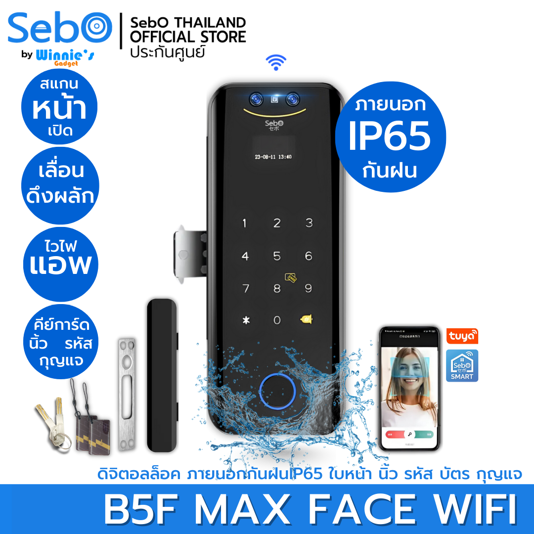 SebO JIDOOR B5F MAX FACE WIFI ดิจิตอลล็อคกันฝน IP65 ติดตั้งเสริมสำหรับประบานเลื่อน สวิง มีระบบสแกนหน้า นิ้ว บัตร รหัสแอพ