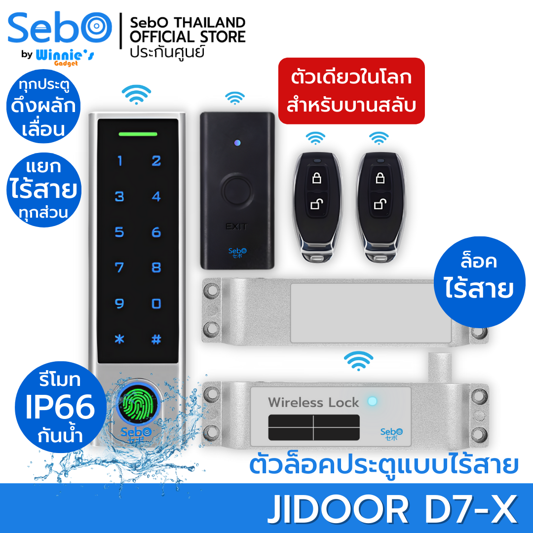 SebO JIDOOR D7-X สมาร์ทดิจิตอลล็อค แบบตัวล็อคเดี่ยว สแกนนิ้วภายนอกกันน้ำ IP66 สำหรับประตูทุกแบบ บานสลับ บานซ่อน-1