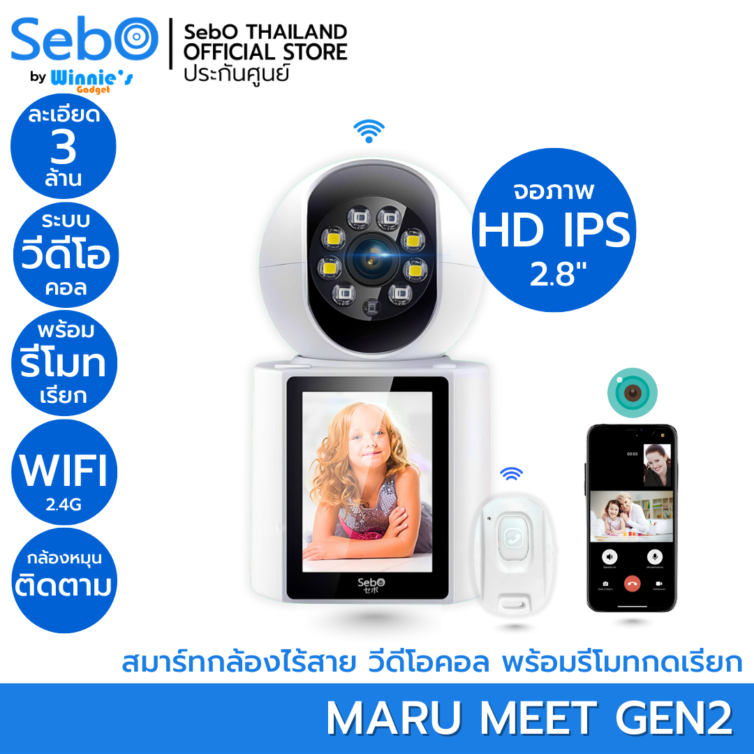 SebO MARU MEET Gen2 Remote กล้องวงจรปิดไร้สาย กล้องวิดีโอคอล เห็นหน้า 2 ฝั่ง บันทึก หมุนติดตามและแจ้งเตือนเมื่อเด็กร้อง-1