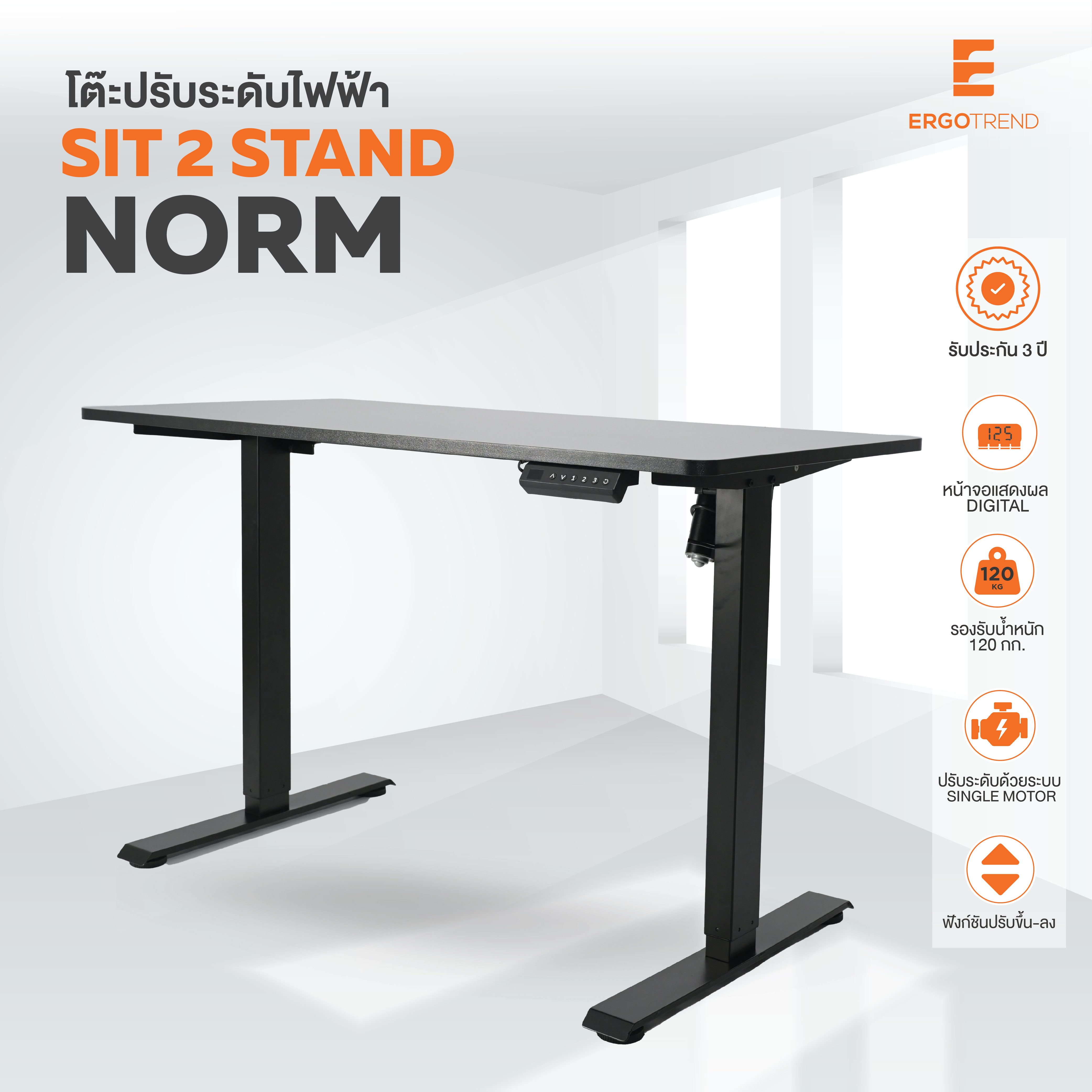 Ergotrend โต๊ะไฟฟ้า ยืน-นั่งทำงาน รุ่น Sit 2 Stand Norm Black