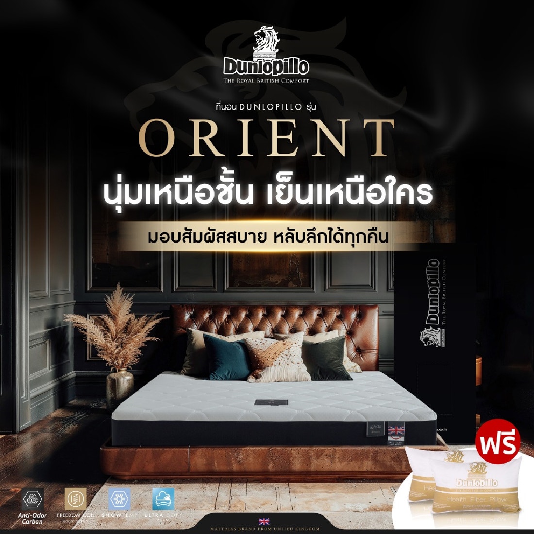 ที่นอน Dunlopillo รุ่น ORIENT ขนาด 5 ฟุต แถมฟรีหมอนหนุน 2 ใบ