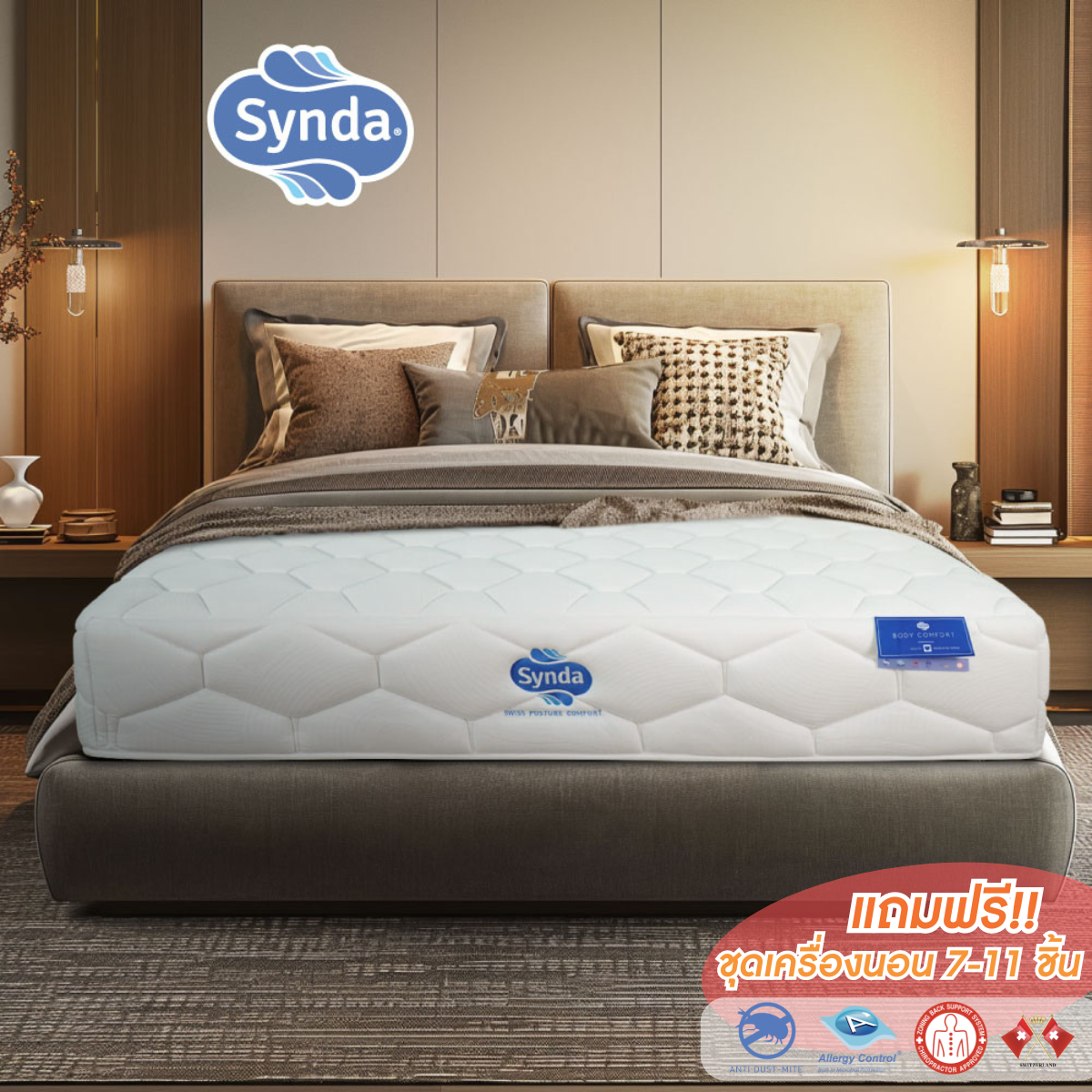 ที่นอน Synda รุ่น Body Comfort ขนาด 6 ฟุต แถมฟรีชุดเครื่องนอน 11 ชิ้น